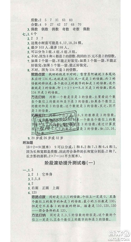 江西高校出版社2020春小卷霸五年级数学下册人教版答案 江西高校出版社2020春小卷霸五年级数学下册人教版答案