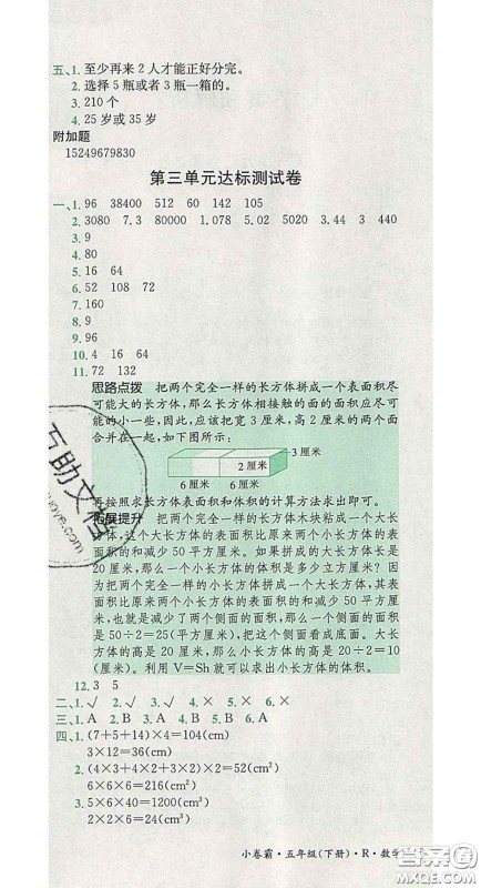 江西高校出版社2020春小卷霸五年级数学下册人教版答案