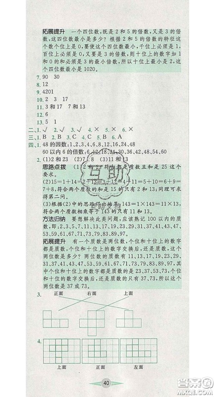 江西高校出版社2020春小卷霸五年级数学下册人教版答案 江西高校出版社2020春小卷霸五年级数学下册人教版答案