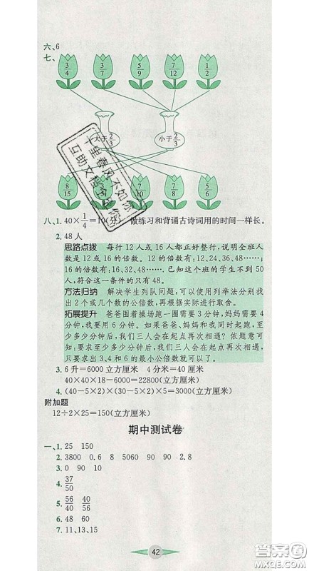 江西高校出版社2020春小卷霸五年级数学下册人教版答案 江西高校出版社2020春小卷霸五年级数学下册人教版答案