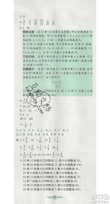 江西高校出版社2020春小卷霸五年级数学下册人教版答案 江西高校出版社2020春小卷霸五年级数学下册人教版答案