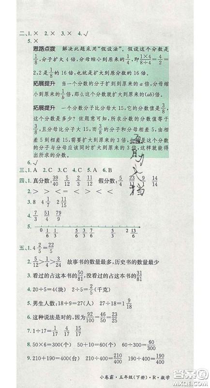 江西高校出版社2020春小卷霸五年级数学下册人教版答案