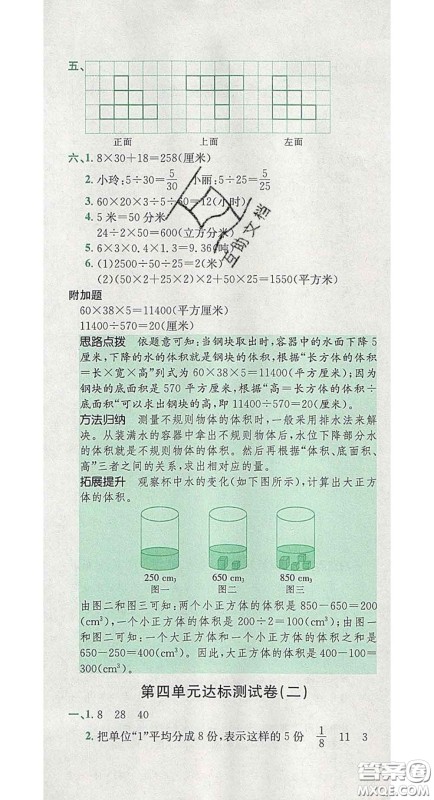 江西高校出版社2020春小卷霸五年级数学下册人教版答案 江西高校出版社2020春小卷霸五年级数学下册人教版答案