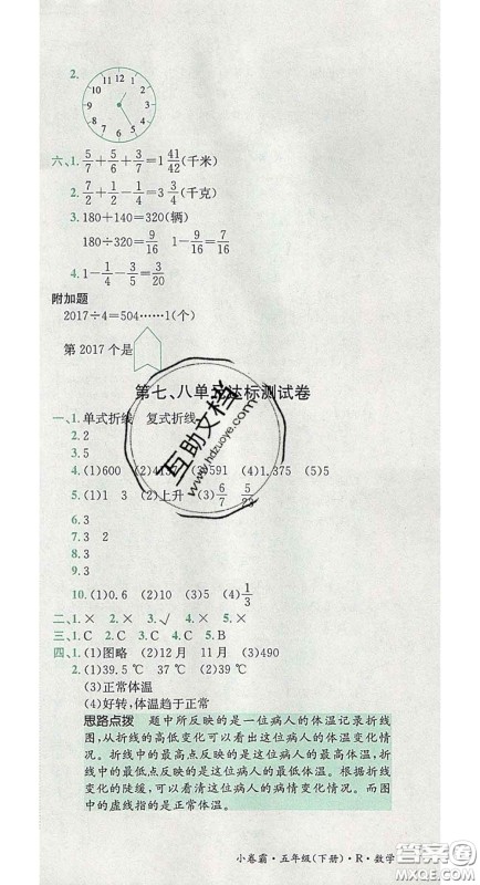 江西高校出版社2020春小卷霸五年级数学下册人教版答案 江西高校出版社2020春小卷霸五年级数学下册人教版答案