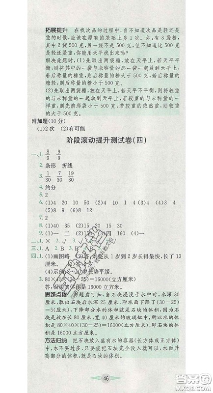 江西高校出版社2020春小卷霸五年级数学下册人教版答案