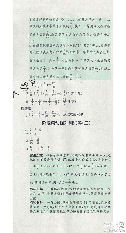 江西高校出版社2020春小卷霸五年级数学下册人教版答案