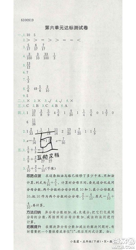 江西高校出版社2020春小卷霸五年级数学下册人教版答案