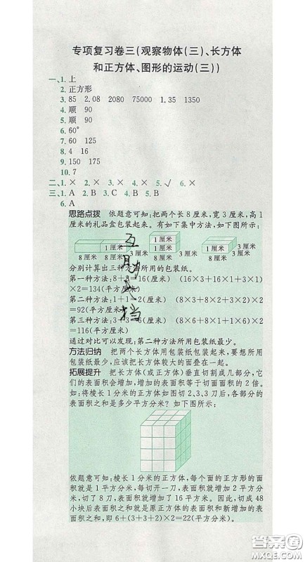 江西高校出版社2020春小卷霸五年级数学下册人教版答案 江西高校出版社2020春小卷霸五年级数学下册人教版答案