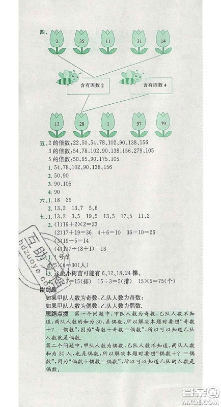 江西高校出版社2020春小卷霸五年级数学下册人教版答案