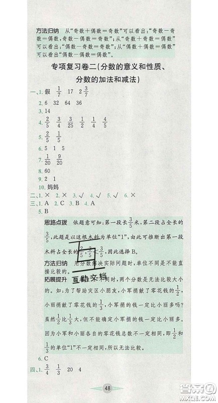江西高校出版社2020春小卷霸五年级数学下册人教版答案 江西高校出版社2020春小卷霸五年级数学下册人教版答案