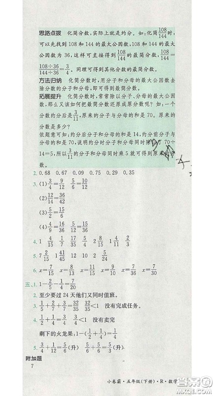 江西高校出版社2020春小卷霸五年级数学下册人教版答案 江西高校出版社2020春小卷霸五年级数学下册人教版答案