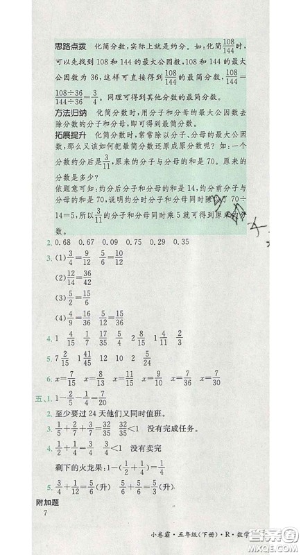 江西高校出版社2020春小卷霸五年级数学下册人教版答案