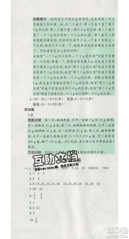 江西高校出版社2020春小卷霸五年级数学下册人教版答案