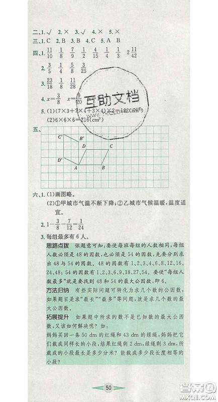 江西高校出版社2020春小卷霸五年级数学下册人教版答案