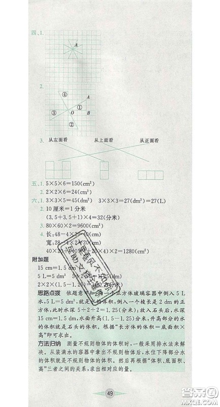 江西高校出版社2020春小卷霸五年级数学下册人教版答案