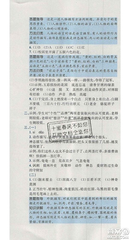 江西高校出版社2020春小卷霸五年级语文下册人教版答案