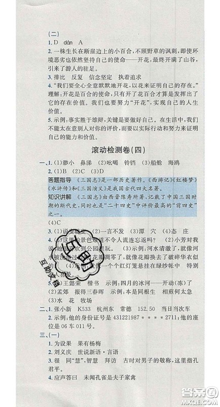 江西高校出版社2020春小卷霸五年级语文下册人教版答案