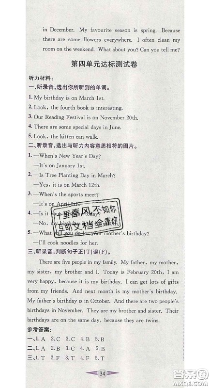 江西高校出版社2020春小卷霸五年级英语下册人教版答案 江西高校出版社2020春小卷霸五年级英语下册人教版答案