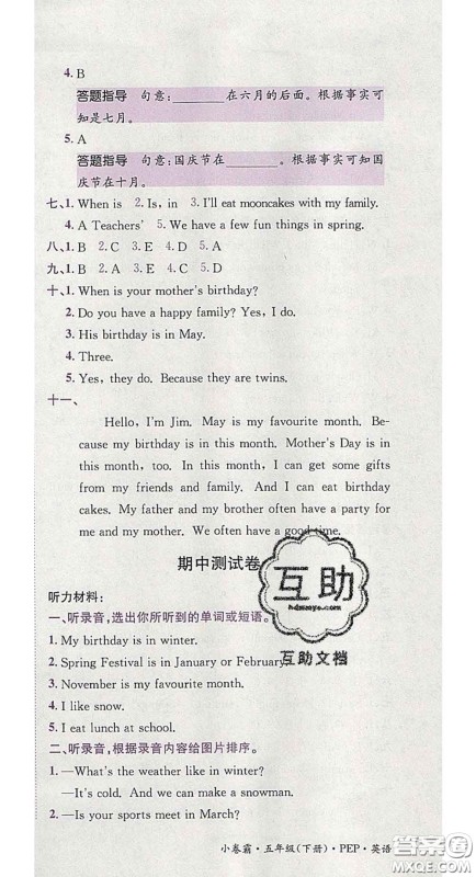 江西高校出版社2020春小卷霸五年级英语下册人教版答案 江西高校出版社2020春小卷霸五年级英语下册人教版答案