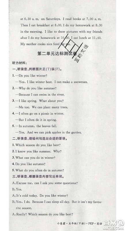 江西高校出版社2020春小卷霸五年级英语下册人教版答案 江西高校出版社2020春小卷霸五年级英语下册人教版答案