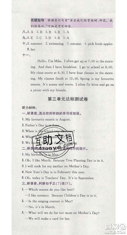 江西高校出版社2020春小卷霸五年级英语下册人教版答案 江西高校出版社2020春小卷霸五年级英语下册人教版答案