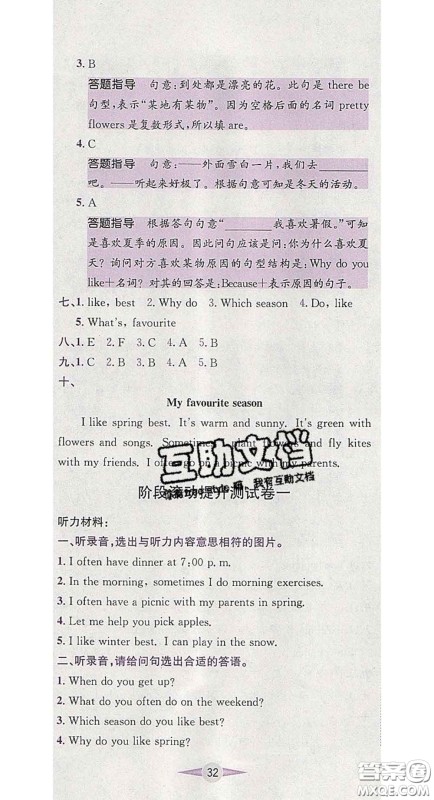江西高校出版社2020春小卷霸五年级英语下册人教版答案 江西高校出版社2020春小卷霸五年级英语下册人教版答案
