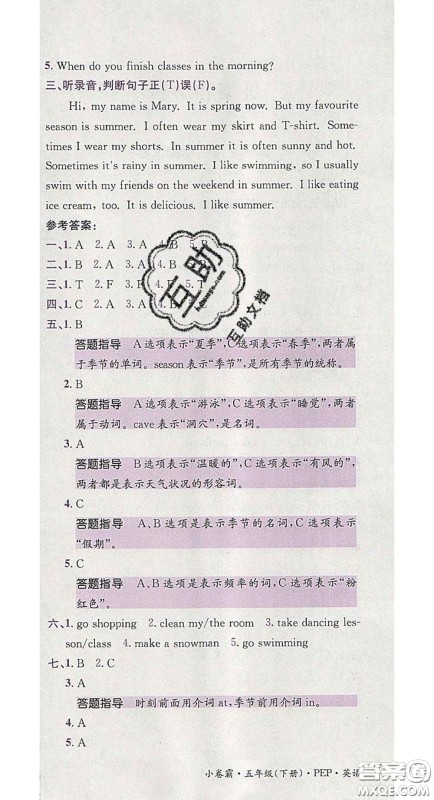 江西高校出版社2020春小卷霸五年级英语下册人教版答案 江西高校出版社2020春小卷霸五年级英语下册人教版答案