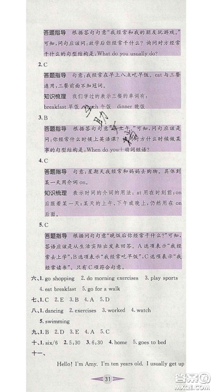 江西高校出版社2020春小卷霸五年级英语下册人教版答案 江西高校出版社2020春小卷霸五年级英语下册人教版答案