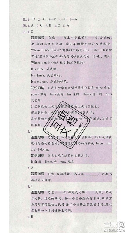 江西高校出版社2020春小卷霸五年级英语下册人教版答案