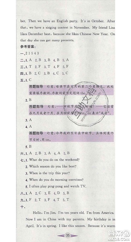 江西高校出版社2020春小卷霸五年级英语下册人教版答案 江西高校出版社2020春小卷霸五年级英语下册人教版答案
