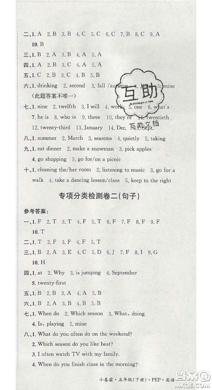 江西高校出版社2020春小卷霸五年级英语下册人教版答案 江西高校出版社2020春小卷霸五年级英语下册人教版答案