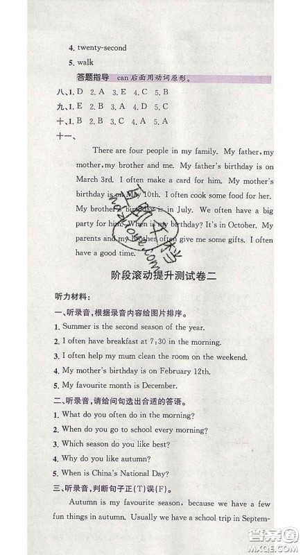 江西高校出版社2020春小卷霸五年级英语下册人教版答案 江西高校出版社2020春小卷霸五年级英语下册人教版答案