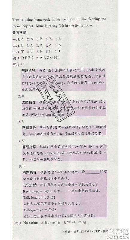 江西高校出版社2020春小卷霸五年级英语下册人教版答案 江西高校出版社2020春小卷霸五年级英语下册人教版答案