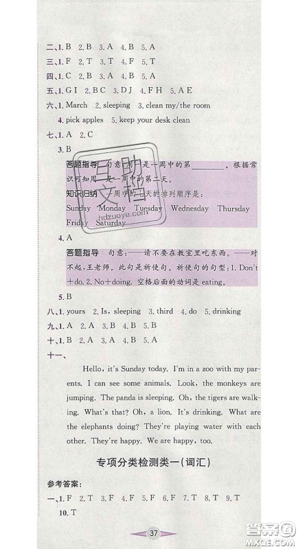 江西高校出版社2020春小卷霸五年级英语下册人教版答案 江西高校出版社2020春小卷霸五年级英语下册人教版答案