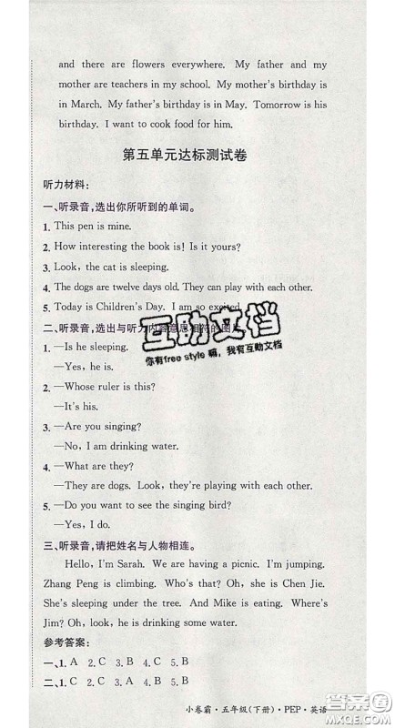 江西高校出版社2020春小卷霸五年级英语下册人教版答案 江西高校出版社2020春小卷霸五年级英语下册人教版答案