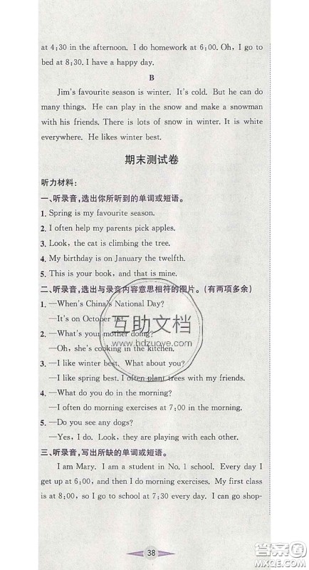 江西高校出版社2020春小卷霸五年级英语下册人教版答案 江西高校出版社2020春小卷霸五年级英语下册人教版答案