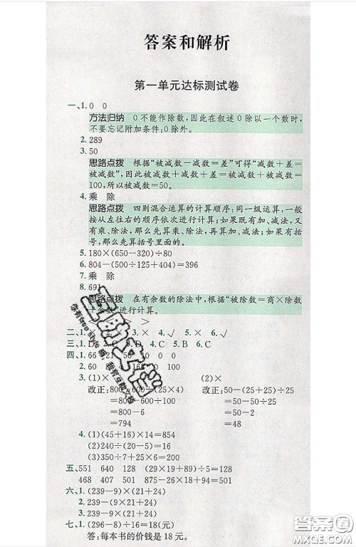 江西高校出版社2020春小卷霸四年级数学下册人教版答案