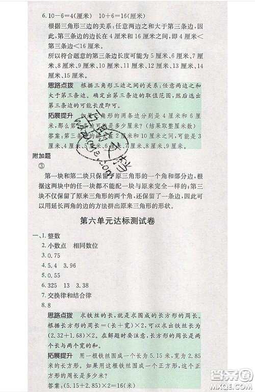 江西高校出版社2020春小卷霸四年级数学下册人教版答案 江西高校出版社2020春小卷霸四年级数学下册人教版答案