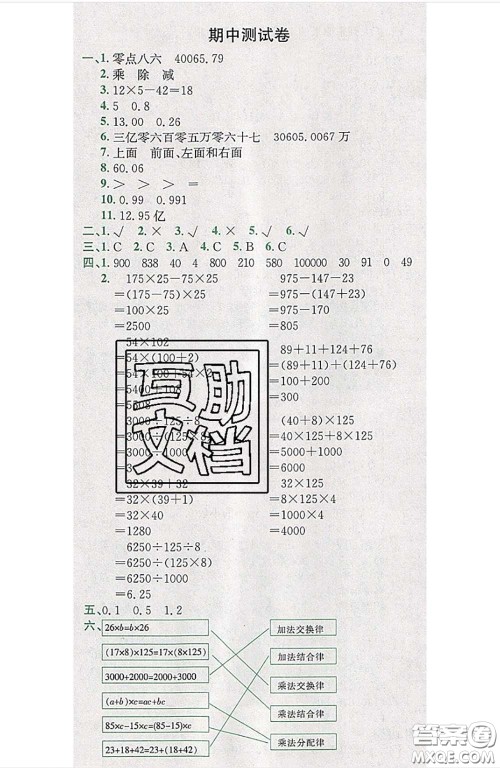 江西高校出版社2020春小卷霸四年级数学下册人教版答案