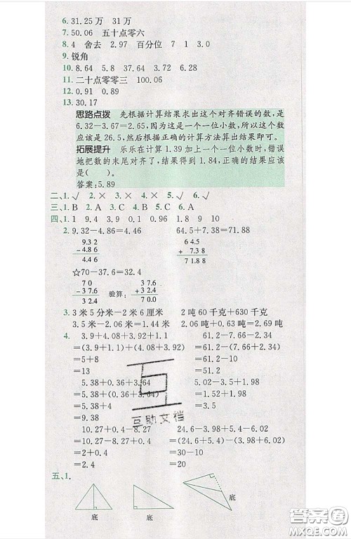 江西高校出版社2020春小卷霸四年级数学下册人教版答案