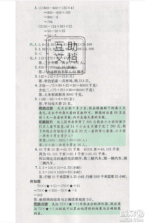 江西高校出版社2020春小卷霸四年级数学下册人教版答案 江西高校出版社2020春小卷霸四年级数学下册人教版答案
