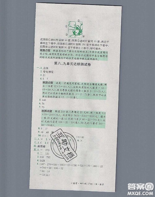 江西高校出版社2020春小卷霸四年级数学下册人教版答案 江西高校出版社2020春小卷霸四年级数学下册人教版答案