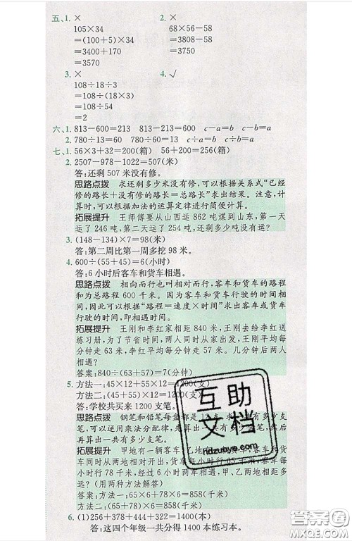 江西高校出版社2020春小卷霸四年级数学下册人教版答案