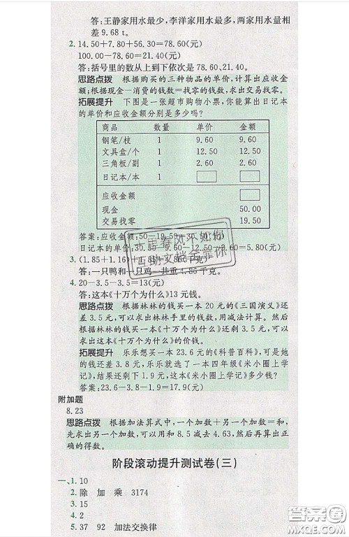 江西高校出版社2020春小卷霸四年级数学下册人教版答案