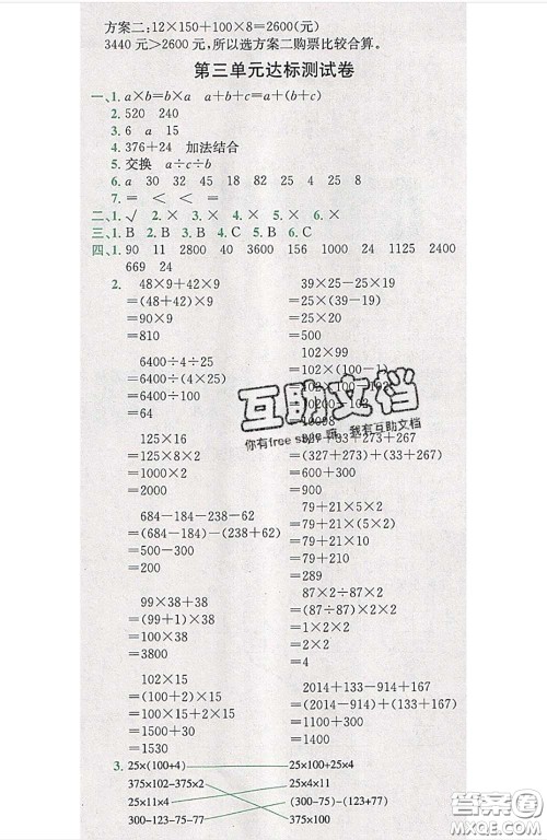 江西高校出版社2020春小卷霸四年级数学下册人教版答案