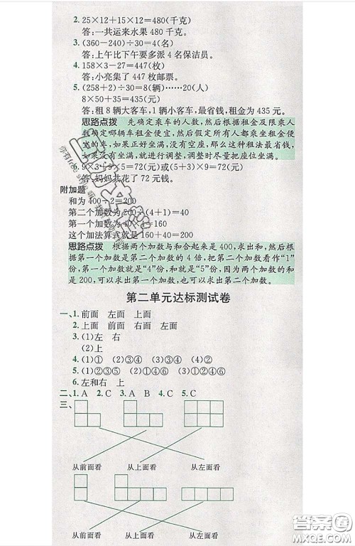 江西高校出版社2020春小卷霸四年级数学下册人教版答案 江西高校出版社2020春小卷霸四年级数学下册人教版答案