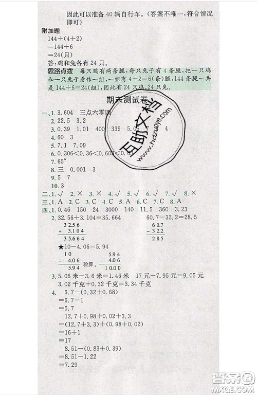 江西高校出版社2020春小卷霸四年级数学下册人教版答案