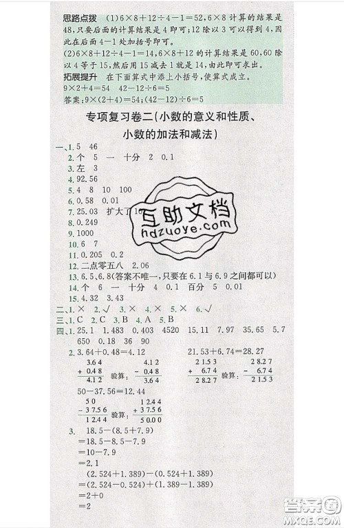 江西高校出版社2020春小卷霸四年级数学下册人教版答案