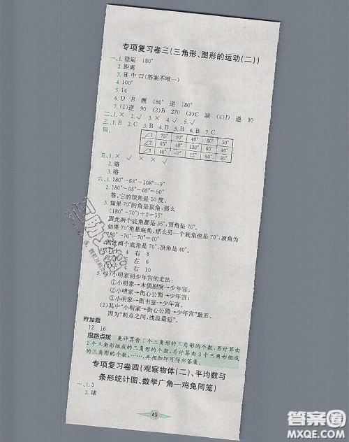 江西高校出版社2020春小卷霸四年级数学下册人教版答案 江西高校出版社2020春小卷霸四年级数学下册人教版答案