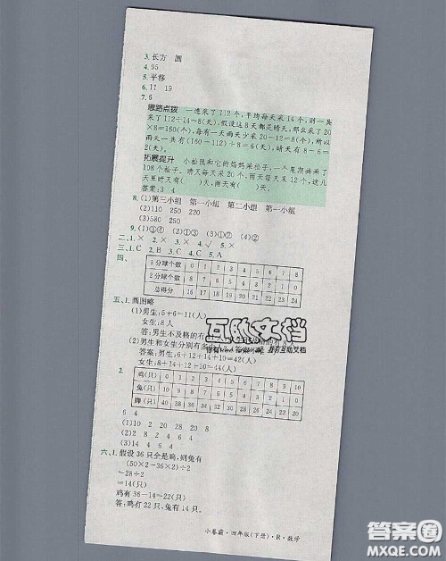 江西高校出版社2020春小卷霸四年级数学下册人教版答案 江西高校出版社2020春小卷霸四年级数学下册人教版答案